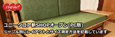 ユニークコア新SHOPオープン
